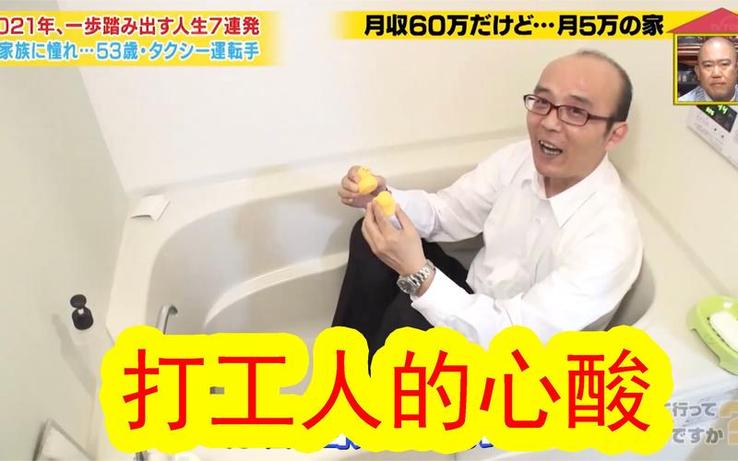 日本综艺省钱大作战：用简单的方法轻松省钱旅行，既省钱又放心